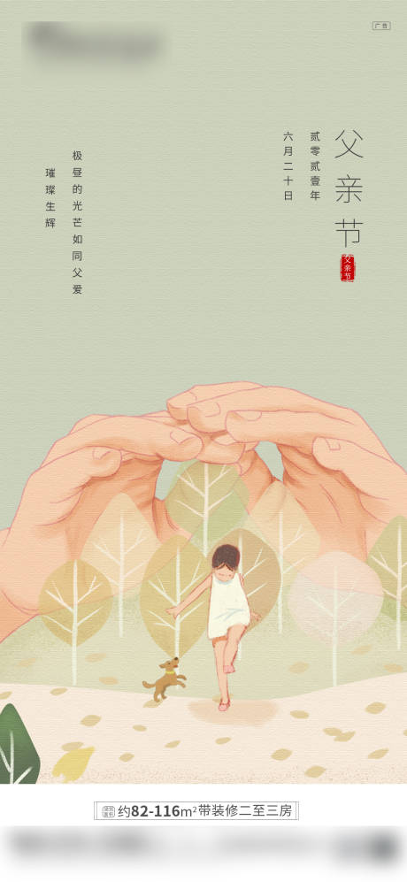源文件下载【地产创意手绘父亲节海报】编号：97470005114421181