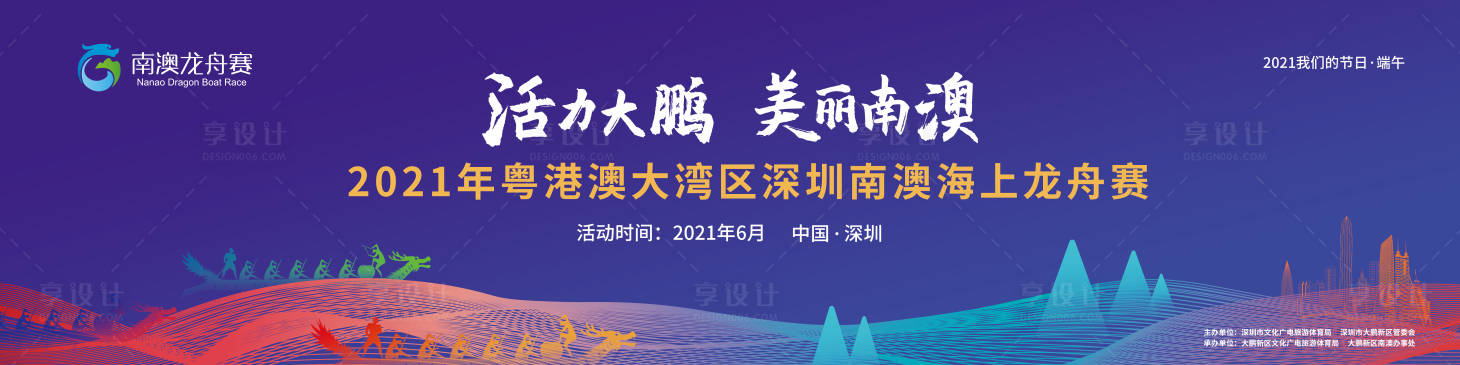 源文件下载【享设计】搜索编号：20450005028273150【龙舟赛】