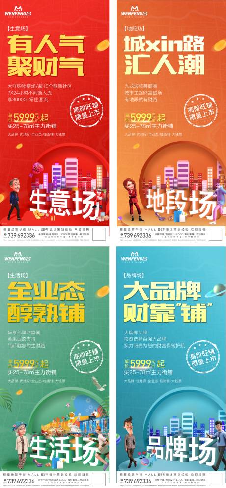 源文件下载【地产商业价值点刷屏】编号：76910005246192571