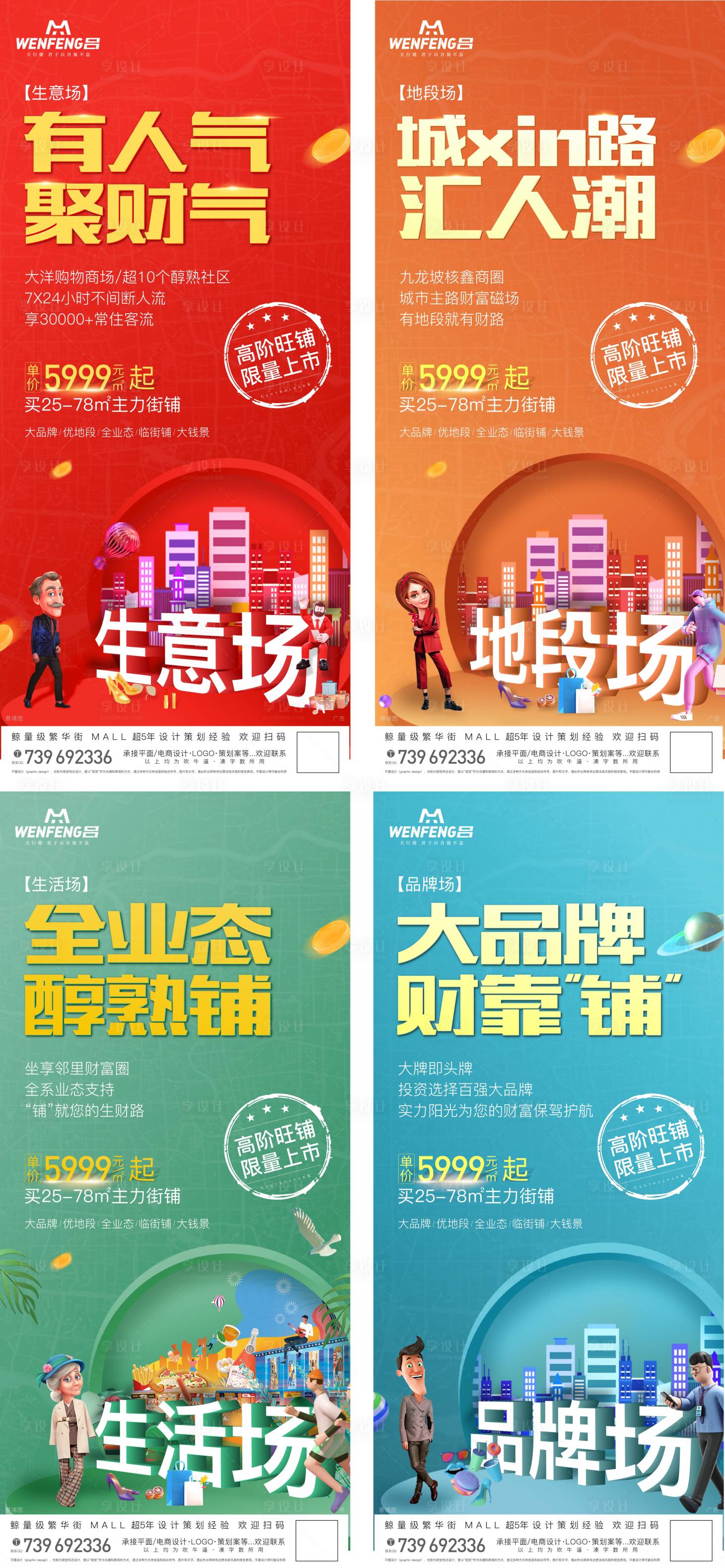 源文件下载【享设计】搜索编号：76910005246192571【地产商业价值点刷屏】