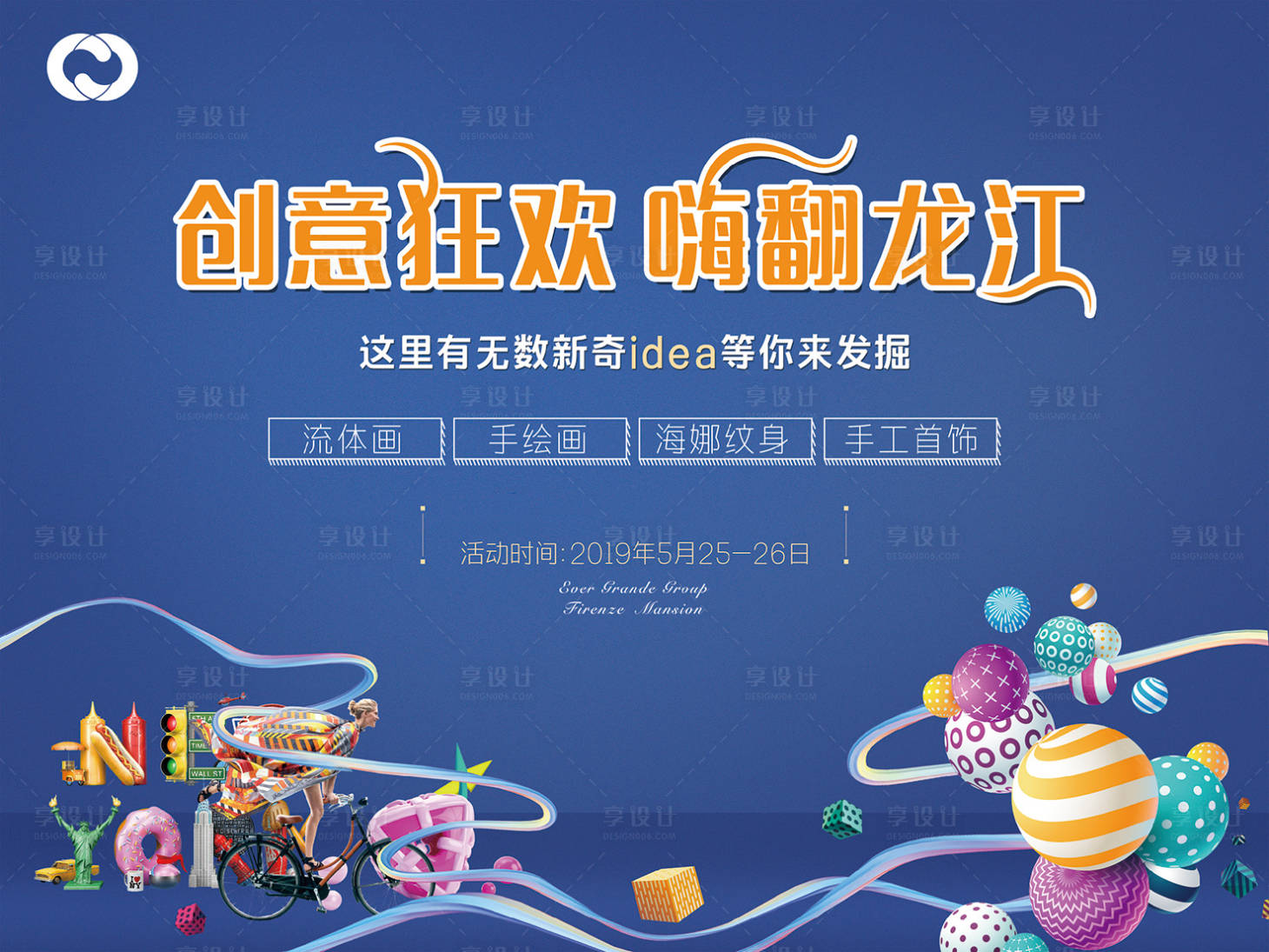 源文件下载【嘉年华城堡滑滑梯潮玩音乐会夏日狂欢】编号：23500005128936851