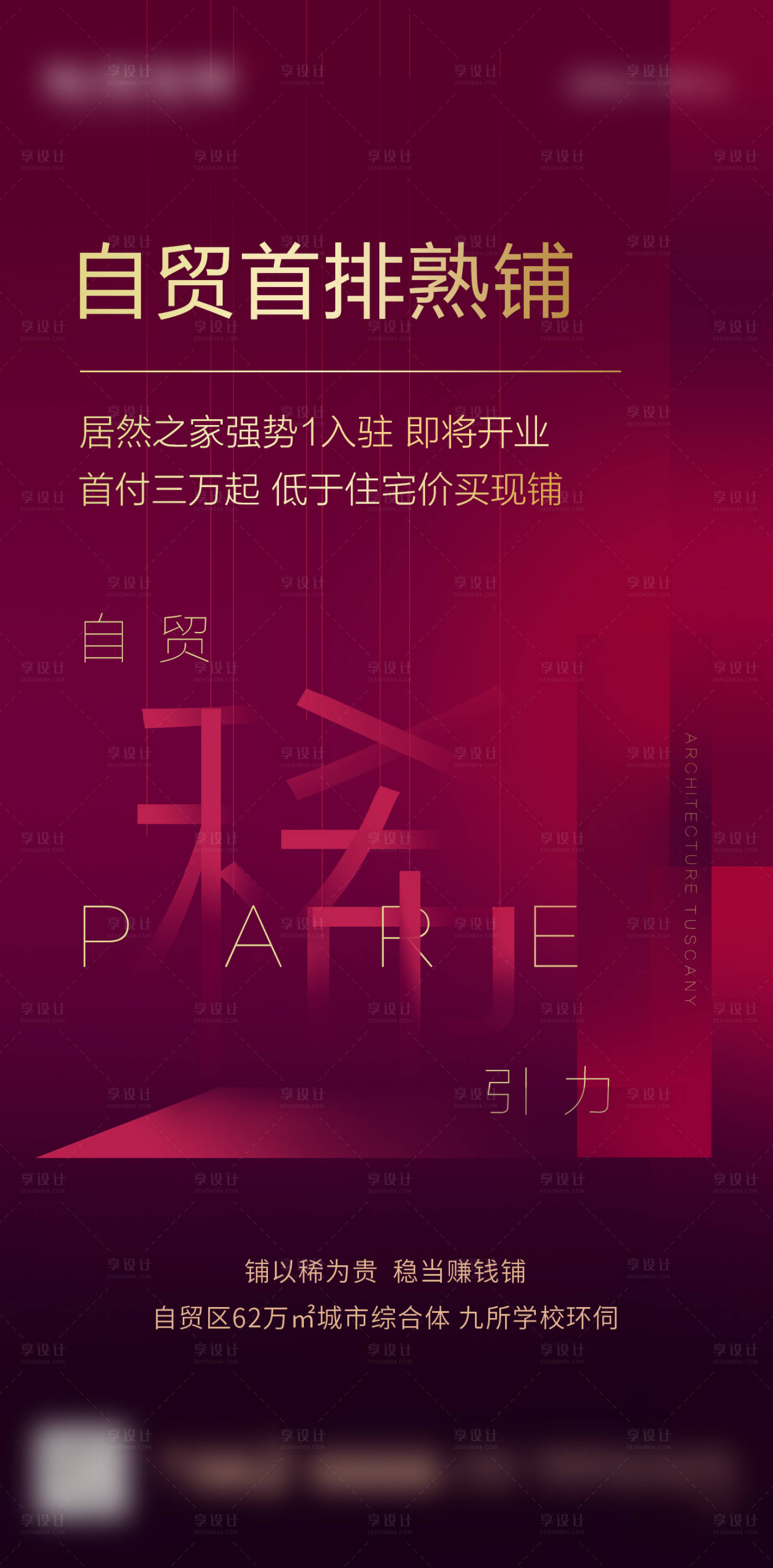 源文件下載【享設(shè)計(jì)】搜索編號(hào)：30580005080918481【地產(chǎn)商鋪微信海報(bào)】