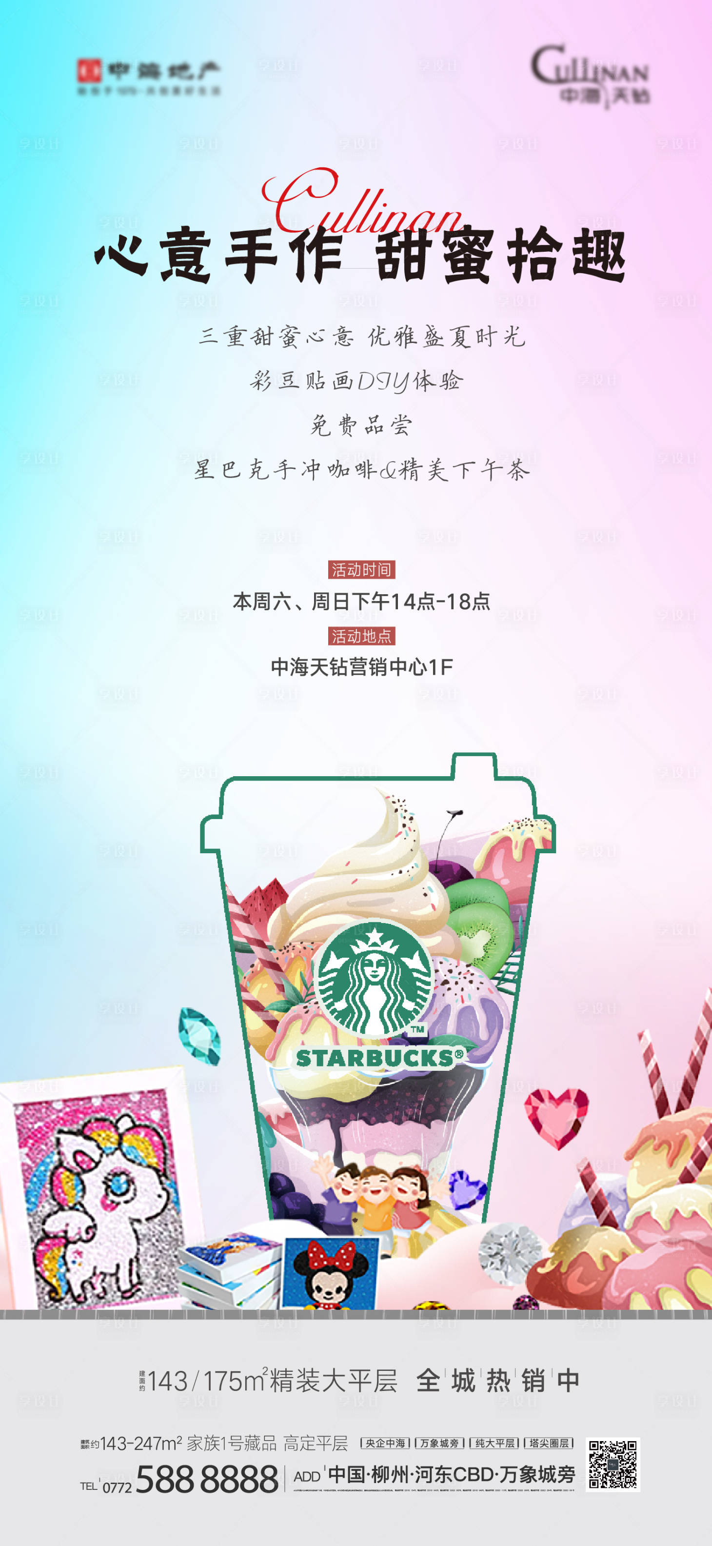 源文件下載【享設(shè)計(jì)】搜索編號：11630005267296083【彩豆咖啡暖場活動海報】