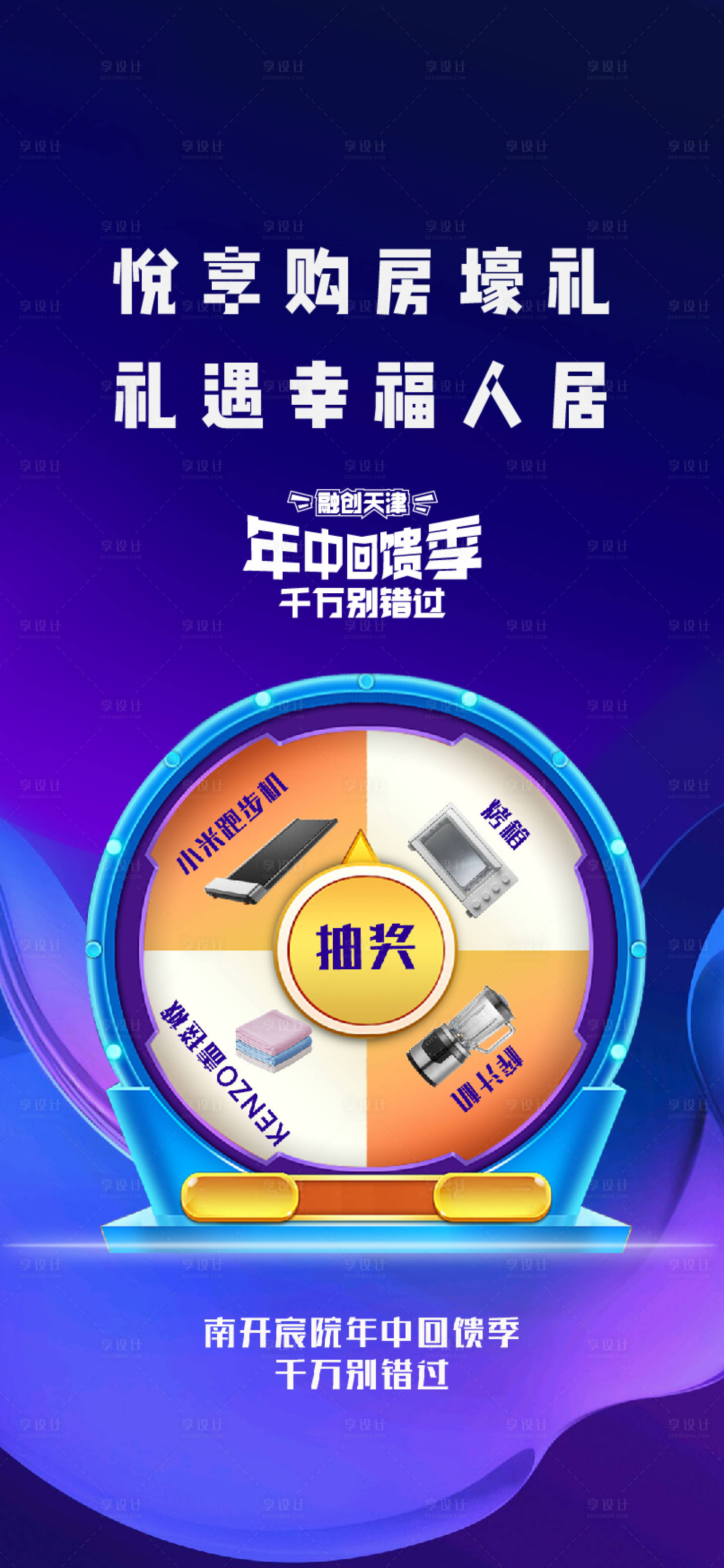 源文件下载【享设计】搜索编号：40480005236462271【蓝色渐变抽奖奖品聚焦海报】