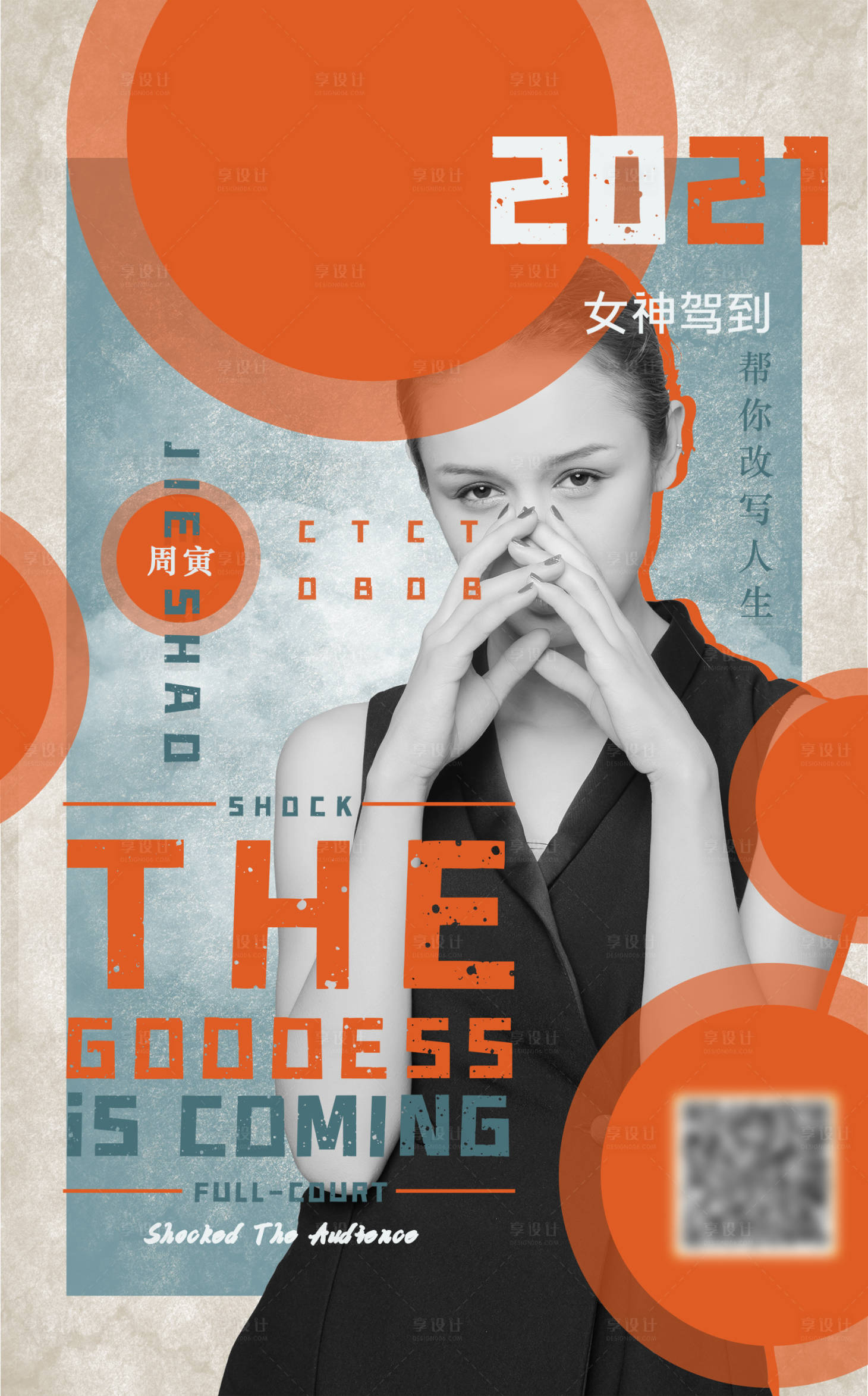 源文件下载【享设计】搜索编号：52200005130546528【人物介绍海报】