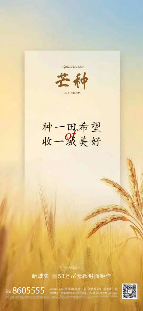 源文件下载【芒种节气海报】编号：41740005015256175
