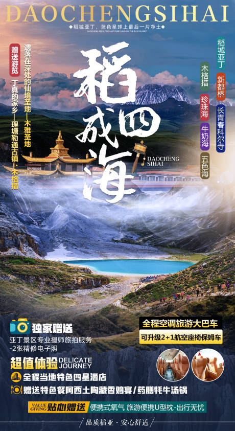 源文件下载【稻城亚丁旅游海报】编号：20210616105352001