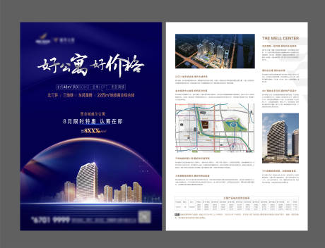 源文件下载【地产公寓DM宣传单】编号：25340005261092491
