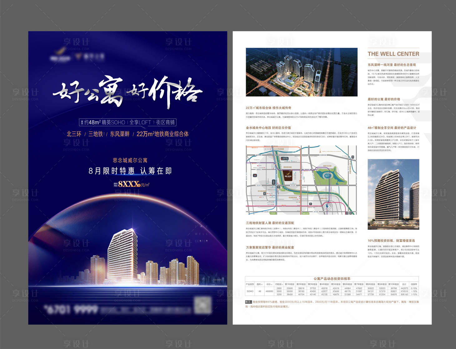 源文件下載【享設計】搜索編號：25340005261092491【地產公寓DM宣傳單】