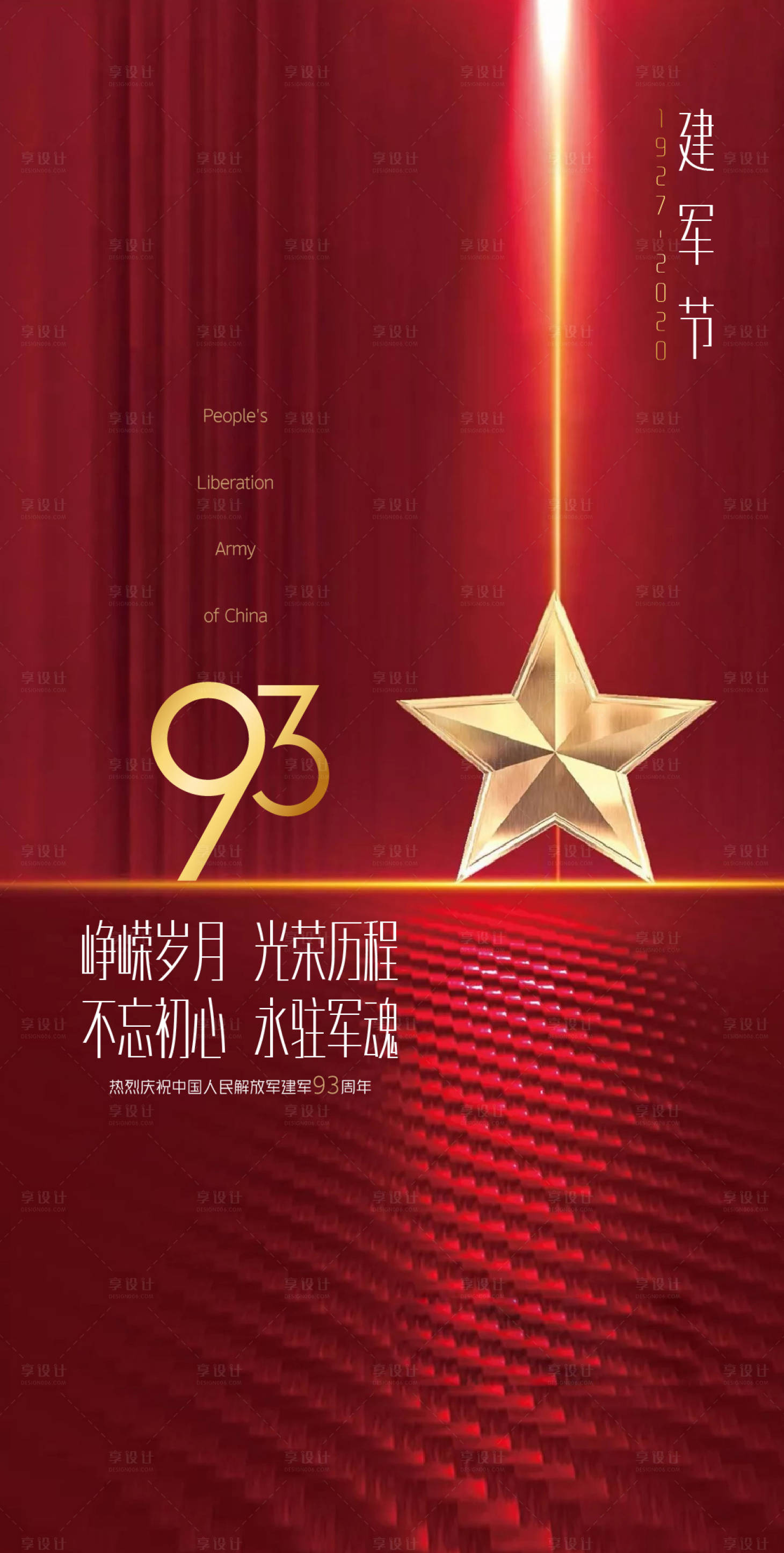 源文件下載【享設計】搜索編號：94440005166218778【建軍節海報】
