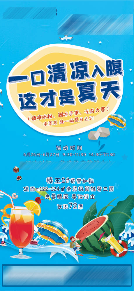清凉一夏