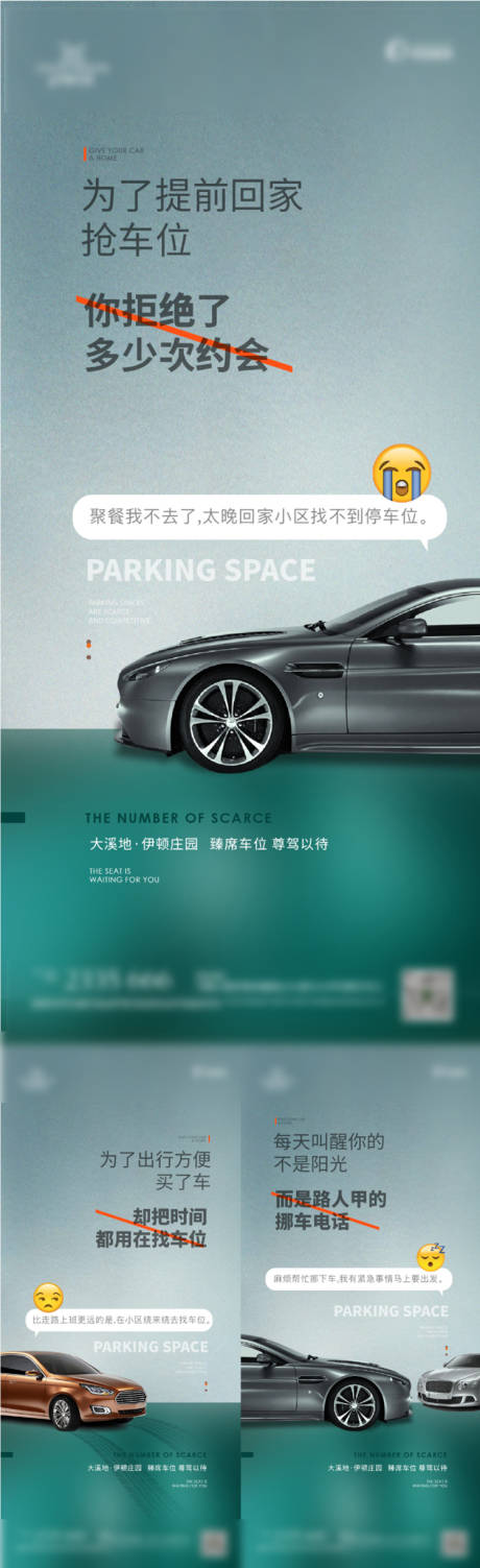 源文件下载【地产车位刷屏海报】编号：37030005082914312
