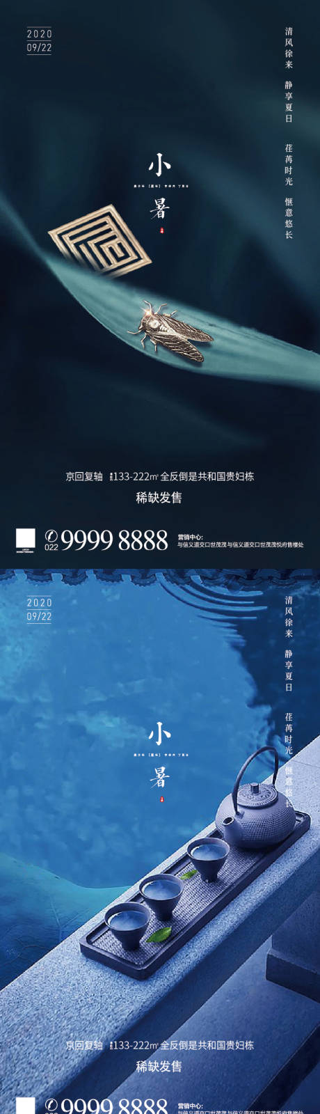 源文件下载【小暑】编号：20210622132418589