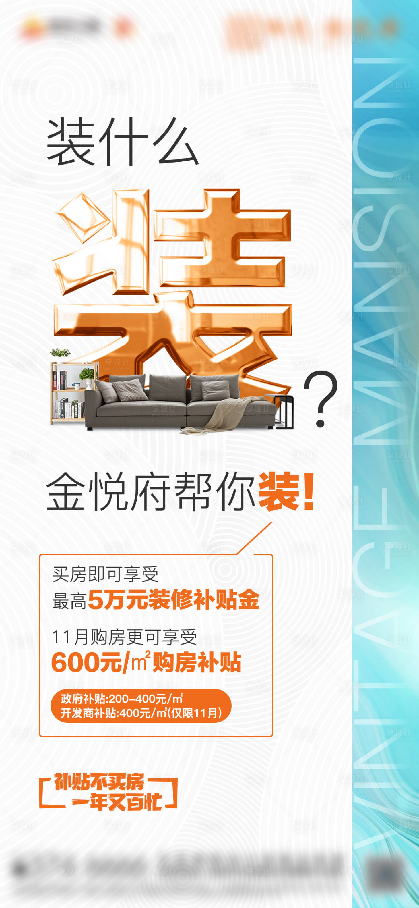 源文件下载【地产精装户型加推海报】编号：10690004993891422