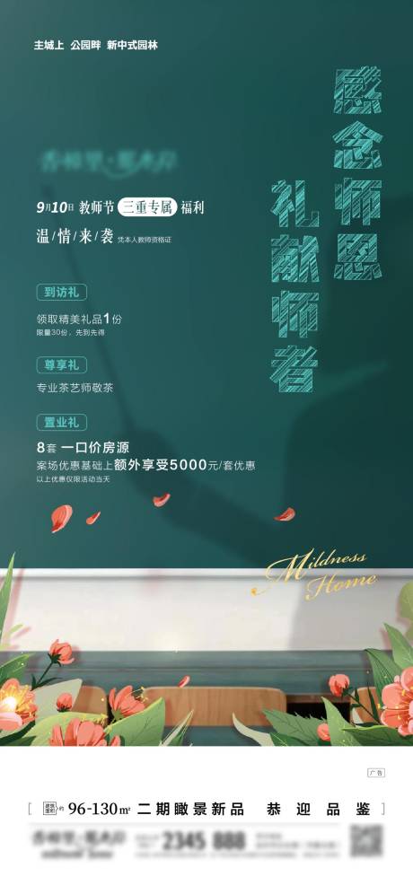 源文件下载【教师节节日海报】编号：20210625083336286