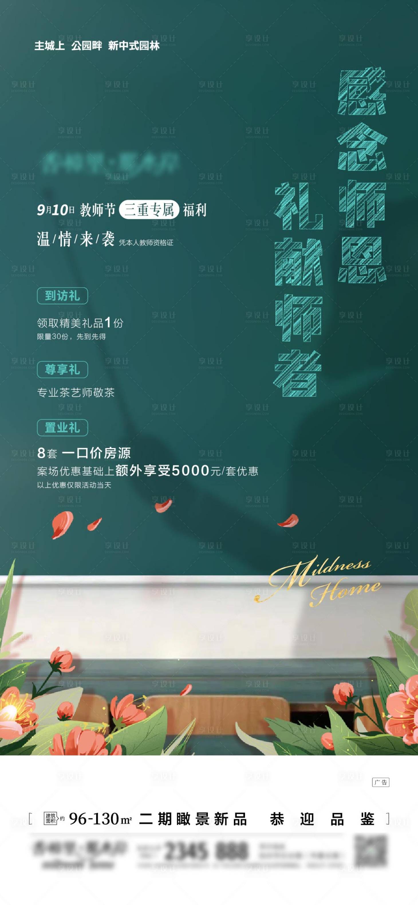 源文件下载【教师节节日海报】编号：20210625083336286