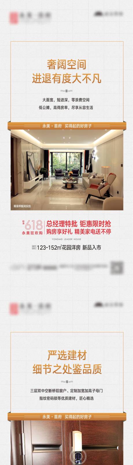 源文件下載【地產洋房指紋密碼鎖五重園林價值點】編號：49460005336981861