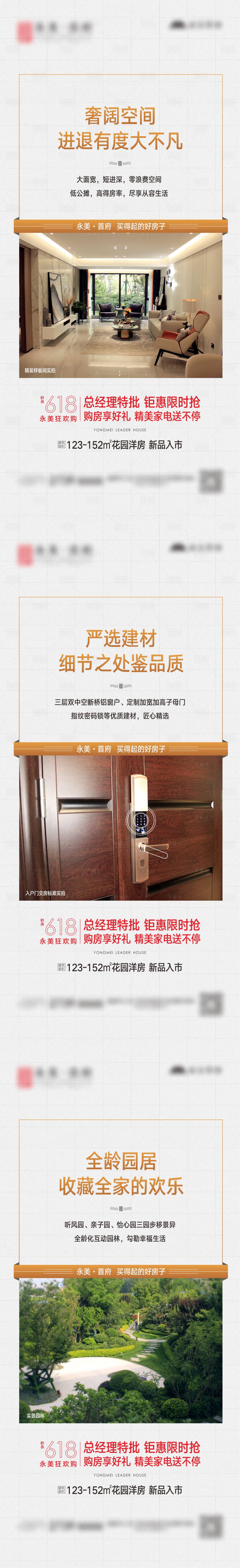 源文件下载【地产洋房指纹密码锁五重园林价值点】编号：49460005336981861