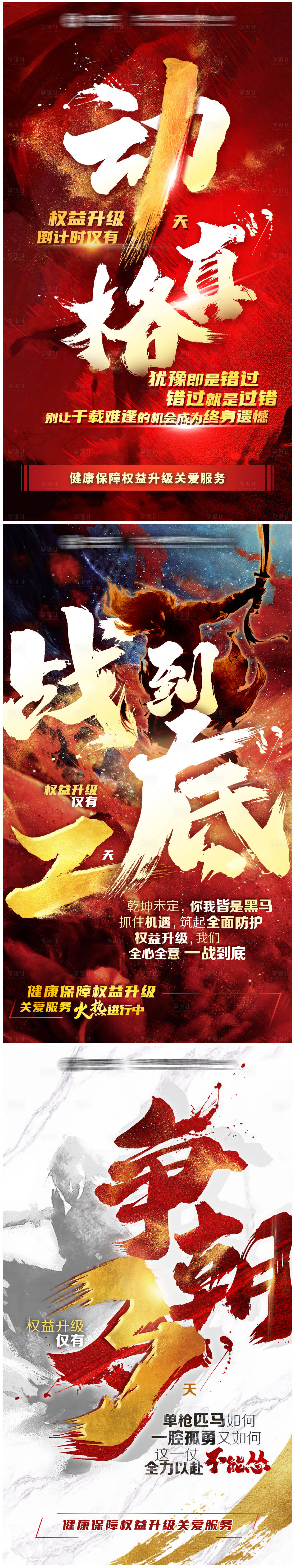 源文件下載【享設計】搜索編號：16240005277336666【業績沖刺勵志倒計時海報】