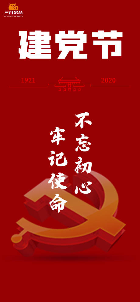 源文件下載【享設(shè)計】搜索編號：40660005330751298【建黨節(jié)節(jié)日海報】