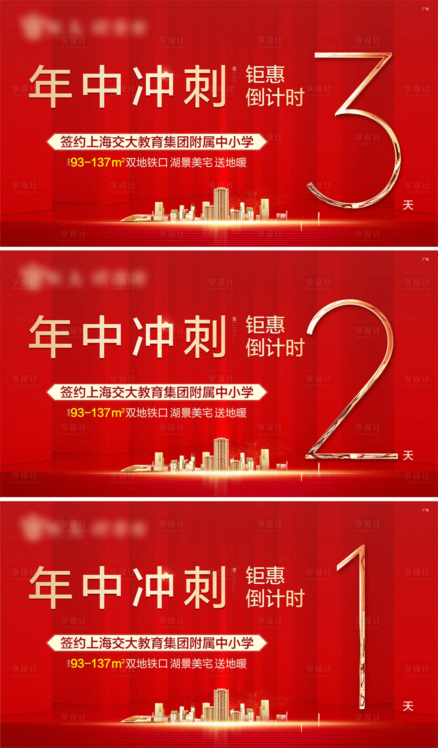 源文件下载【享设计】搜索编号：41950005319728079【地产年中冲刺倒计时系列海报】