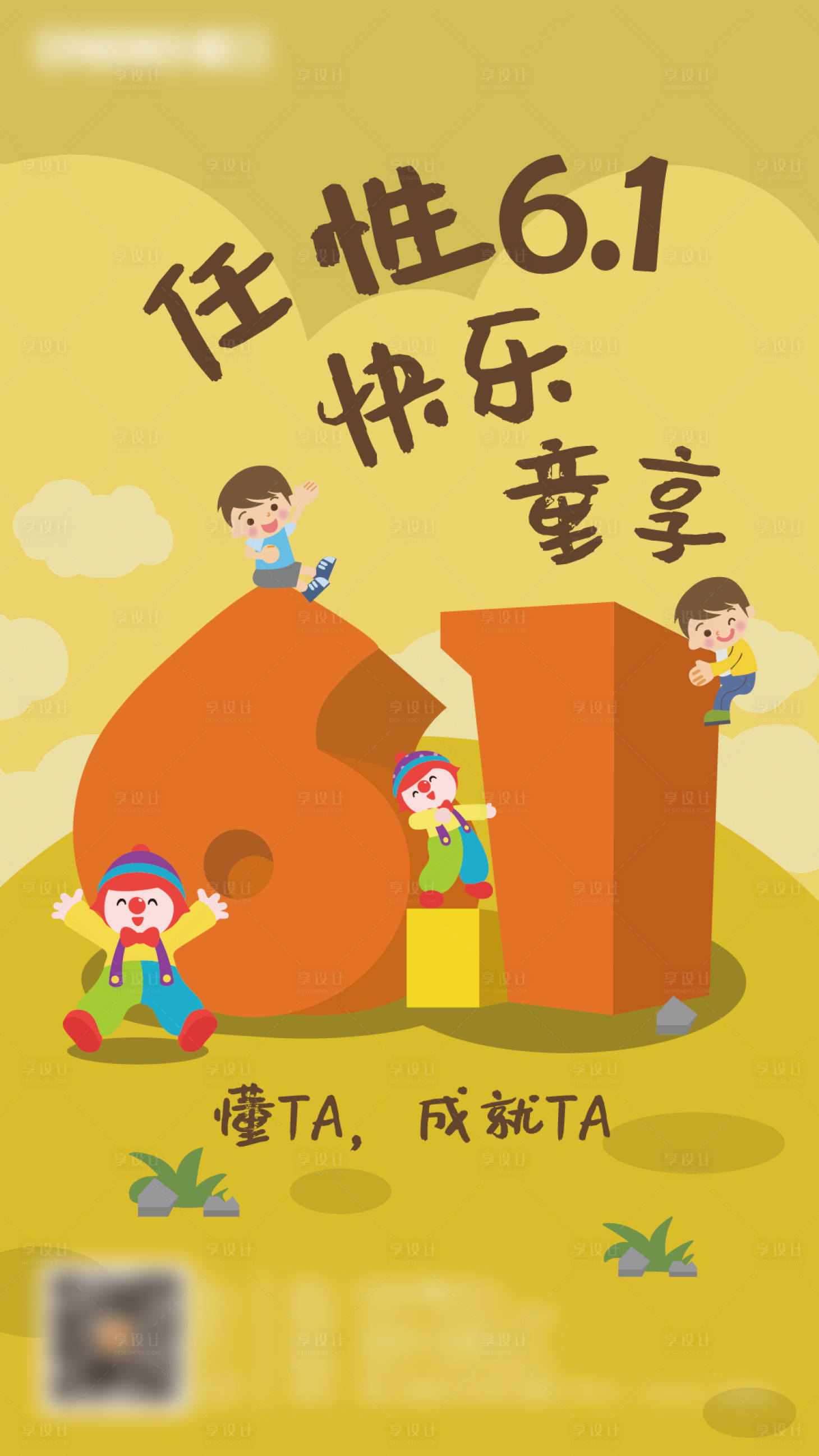 源文件下载【享设计】搜索编号：29770004940011917【6.1】
