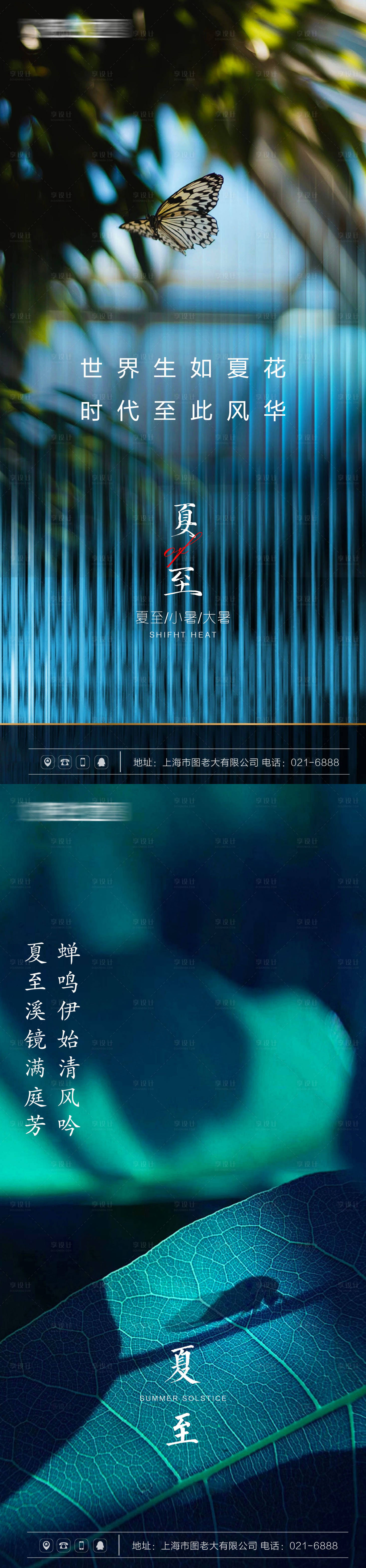 源文件下載【享設(shè)計(jì)】搜索編號(hào)：62140005127986947【夏至節(jié)氣微信海報(bào)】