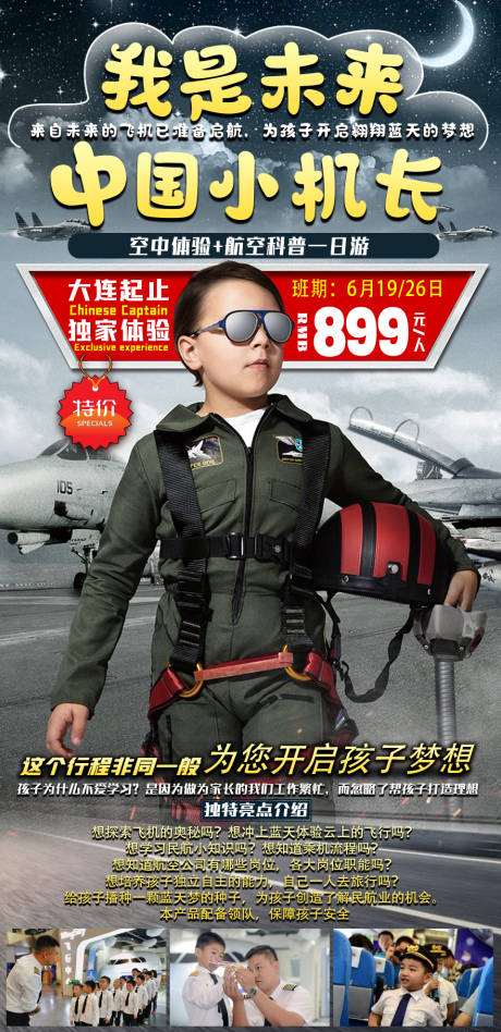 源文件下载【亲子旅游海报】编号：22960005308995361