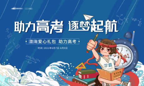 源文件下載【享設計】搜索編號：10970004940162437【高考助力背景板】