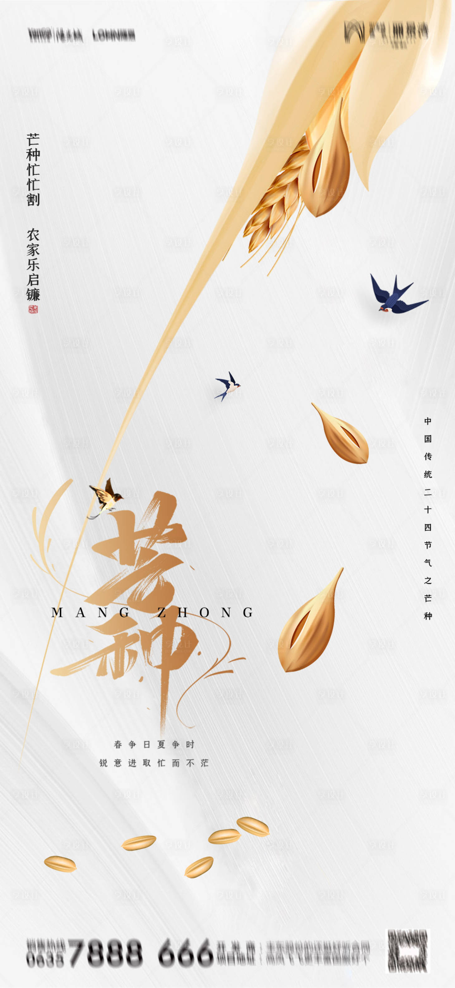 源文件下载【享设计】搜索编号：28500004947349625【芒种地产大气海报】