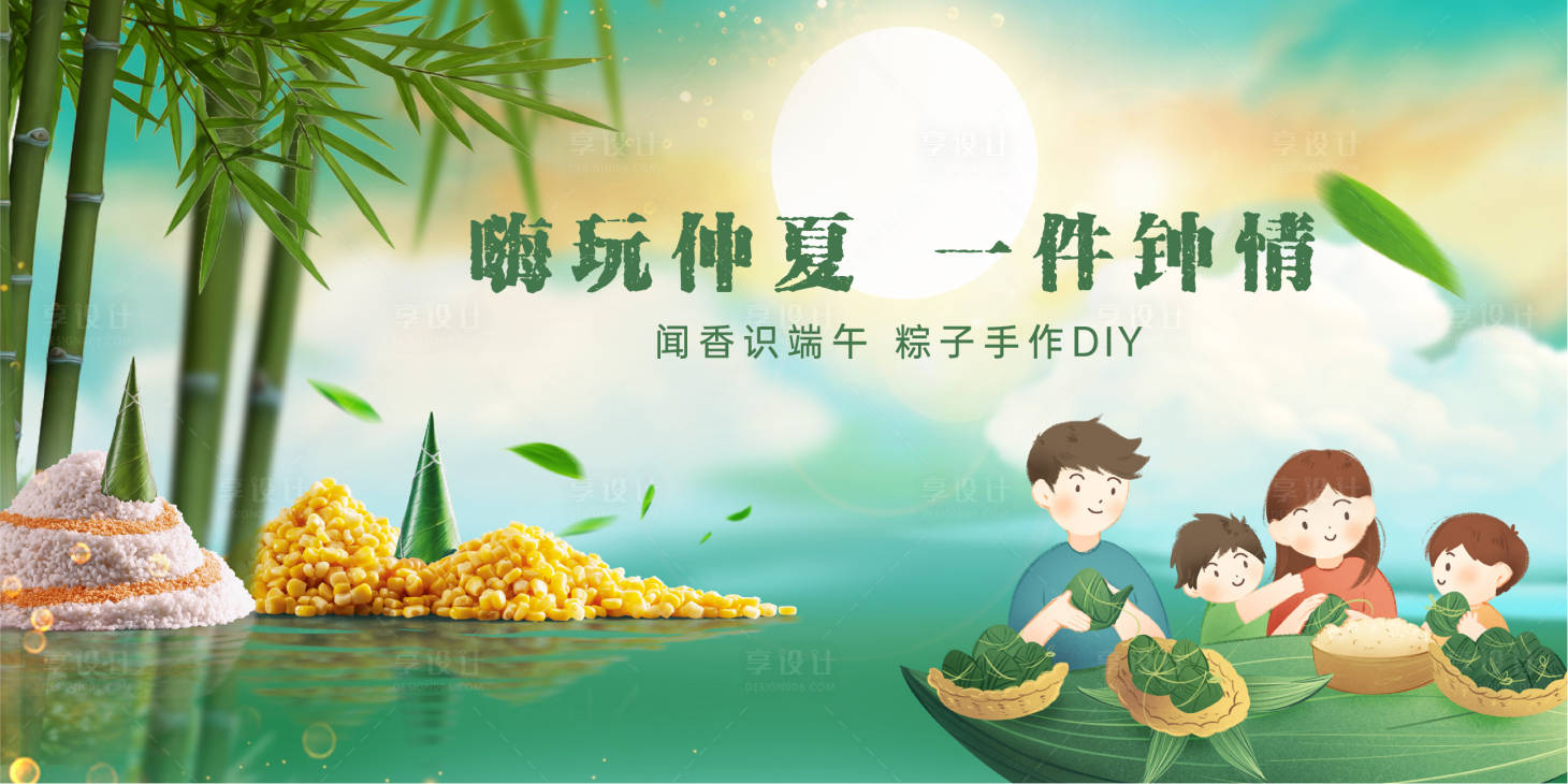 源文件下载【享设计】搜索编号：50350004965727492【端午节DIY活动展板】