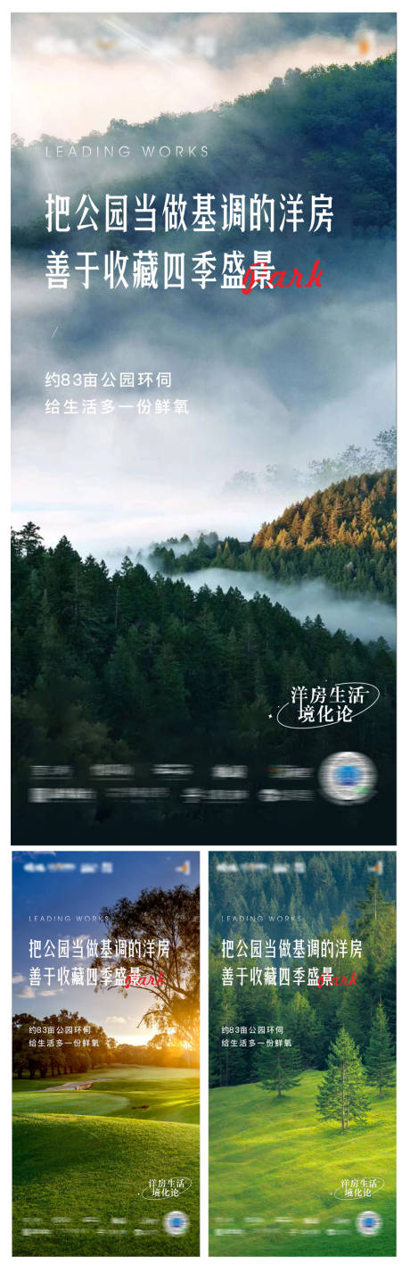 源文件下载【房地产公园价值点海报】编号：53530004965563271