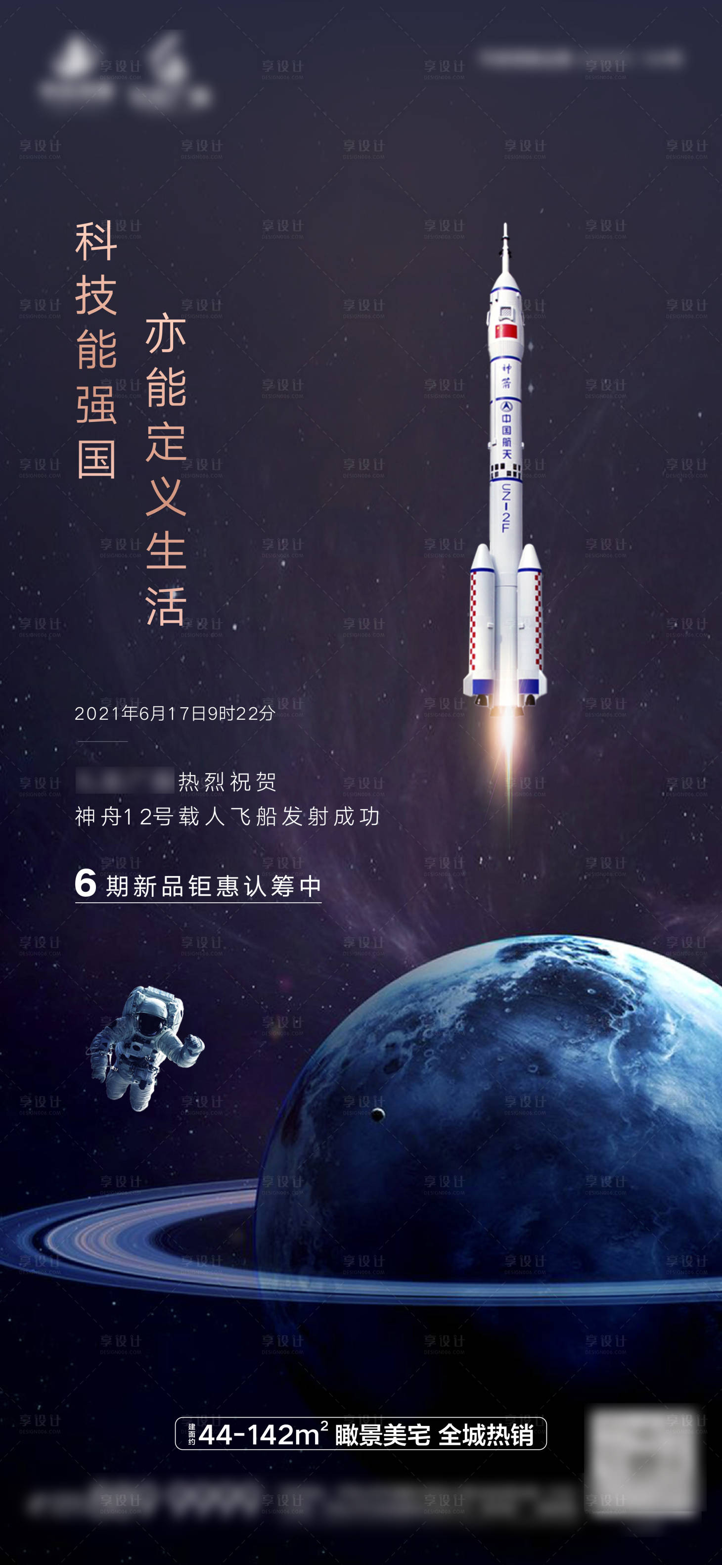 源文件下载【享设计】搜索编号：89980005154727486【火箭神舟十二号】