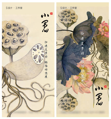 源文件下載【享設計】搜索編號：80860005320425930【小暑大暑】