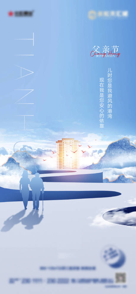 源文件下載【地產父親節刷屏稿】編號：71630004940595704