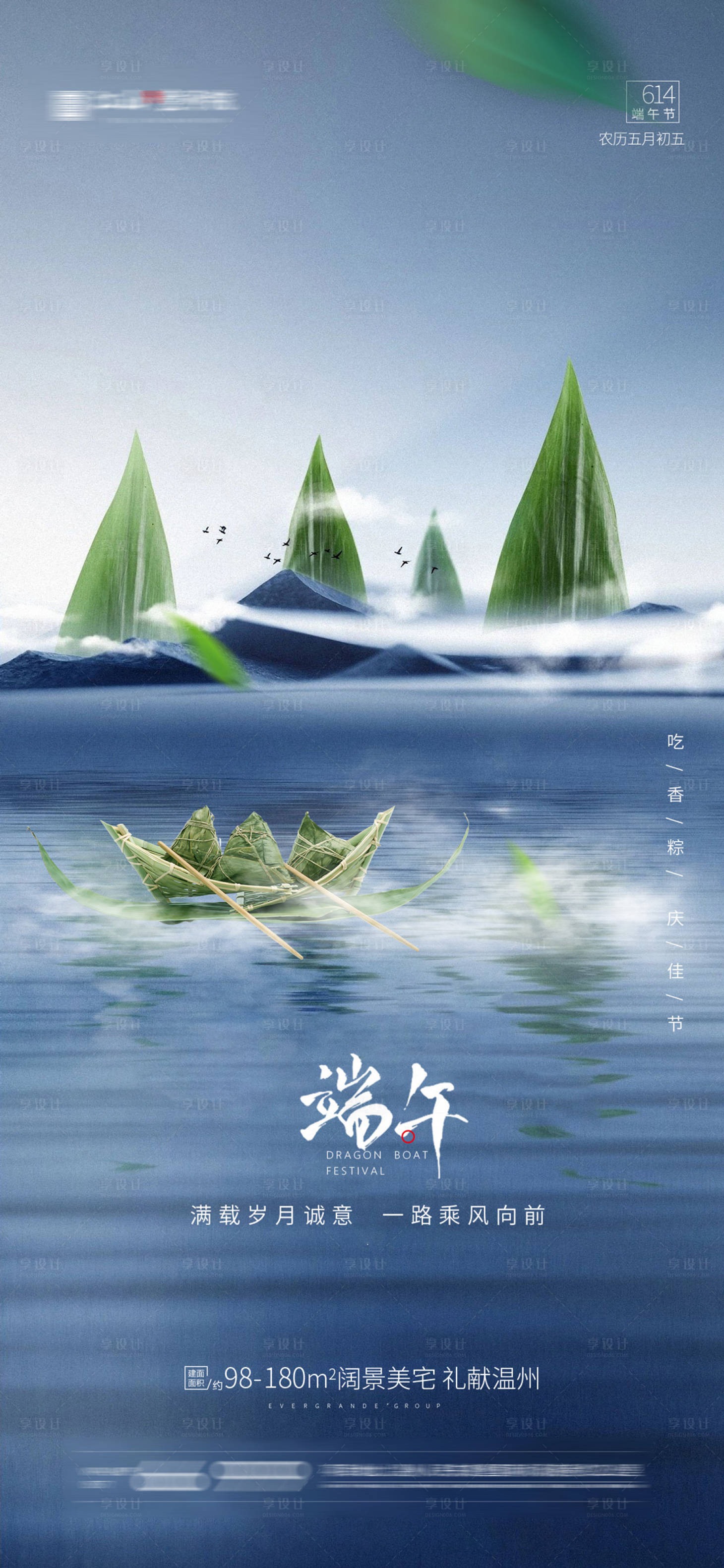 源文件下载【端午节海报】编号：19860005001786937