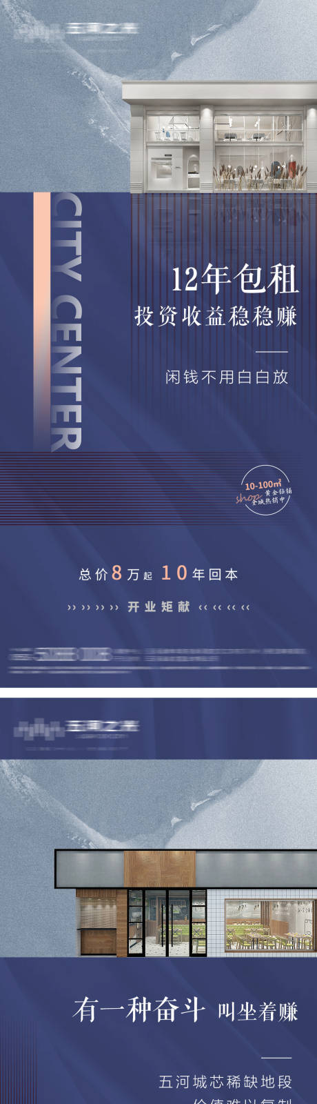 源文件下载【地产商业商铺系列单图】编号：82020005229203426
