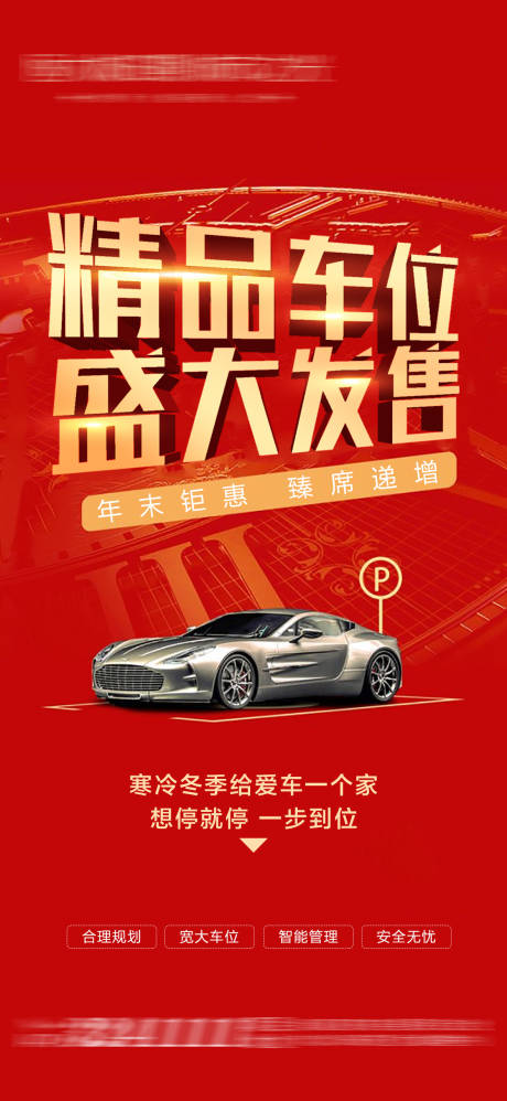 源文件下載【車位加推朋友圈】編號：19190005258866645