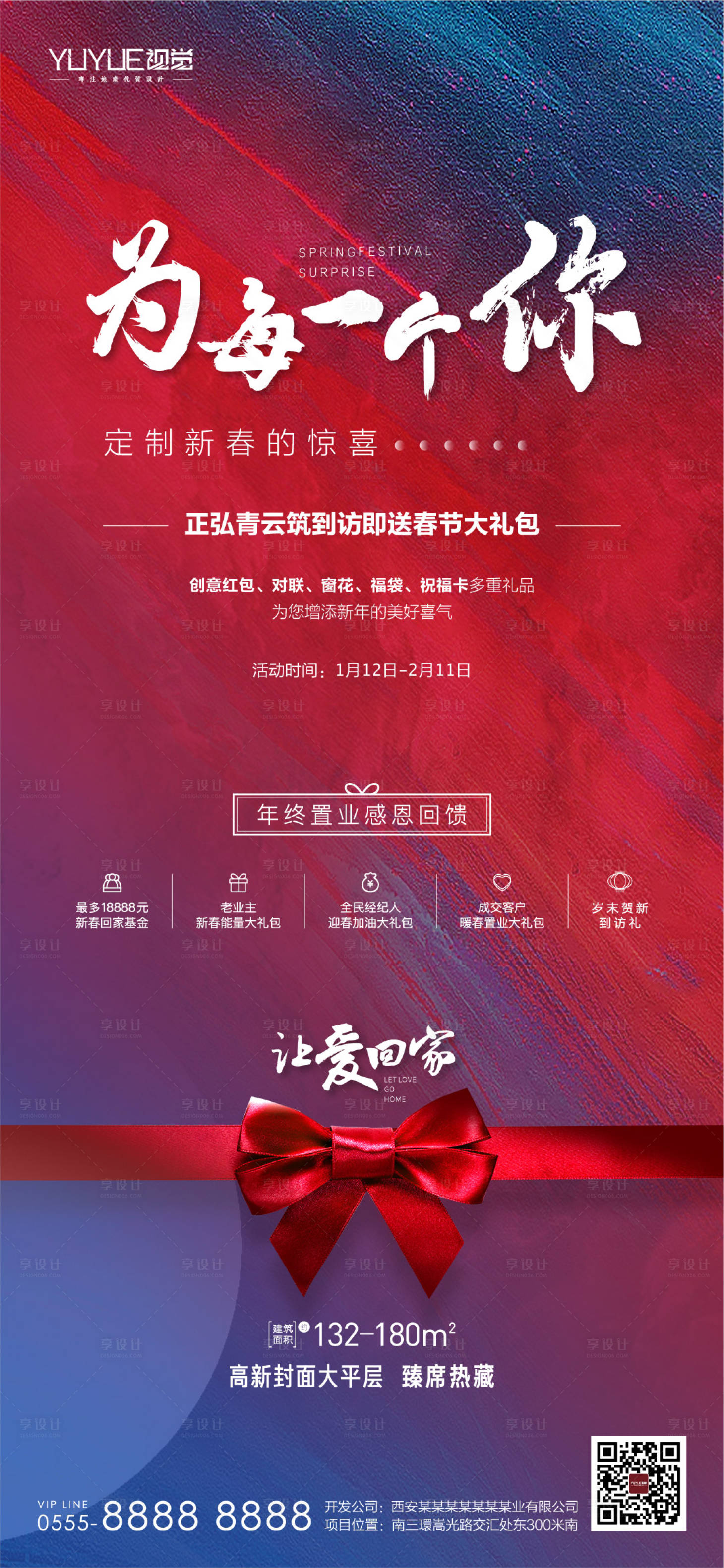 源文件下载【享设计】搜索编号：34490005274933654【送礼活动海报】