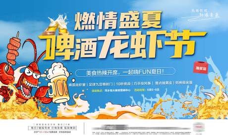 源文件下载【享设计】搜索编号：16800005057404583【燃情盛夏龙虾啤酒节活动展板】