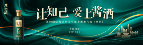 源文件下载【白酒绿金活动展板】编号：29230005200145308