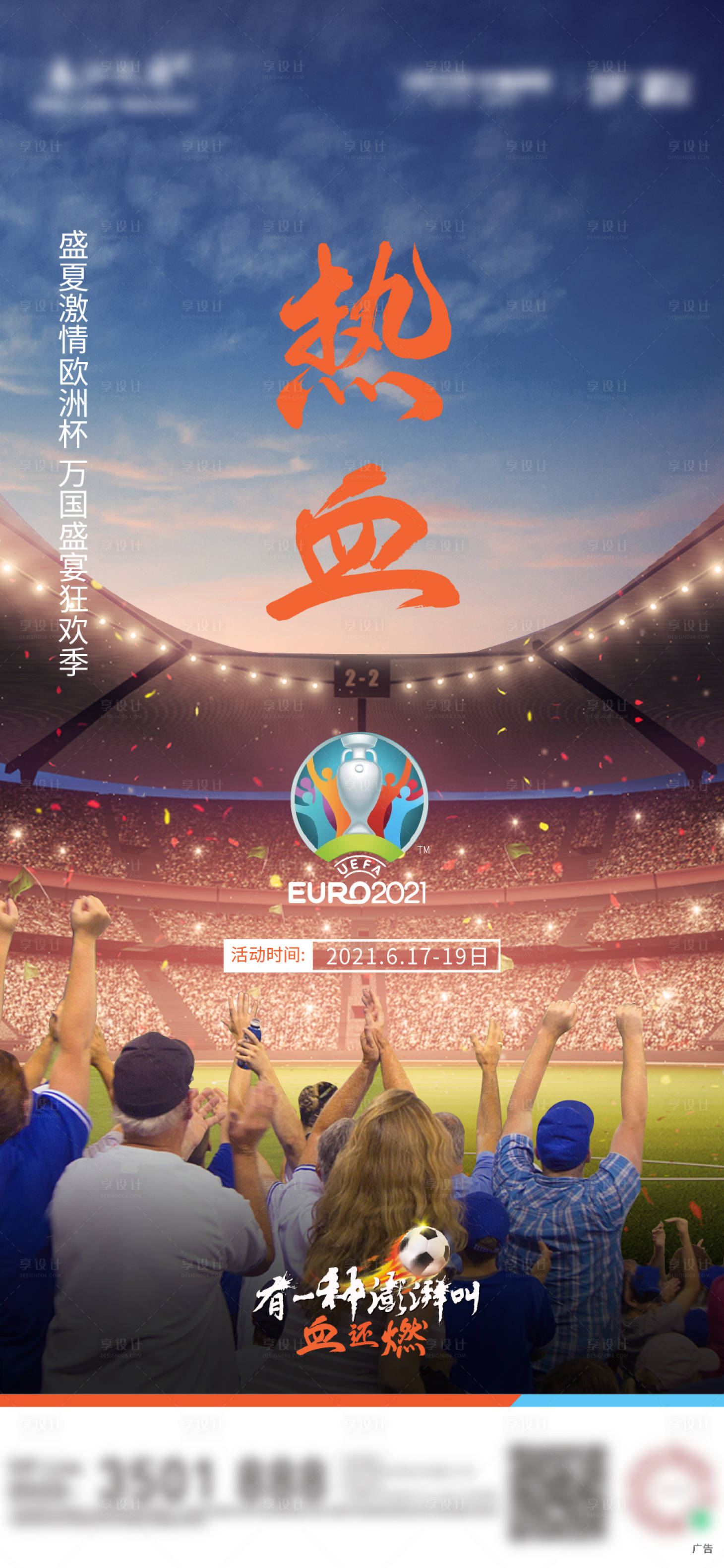 源文件下载【地产欧洲杯单图】编号：88280005030432806