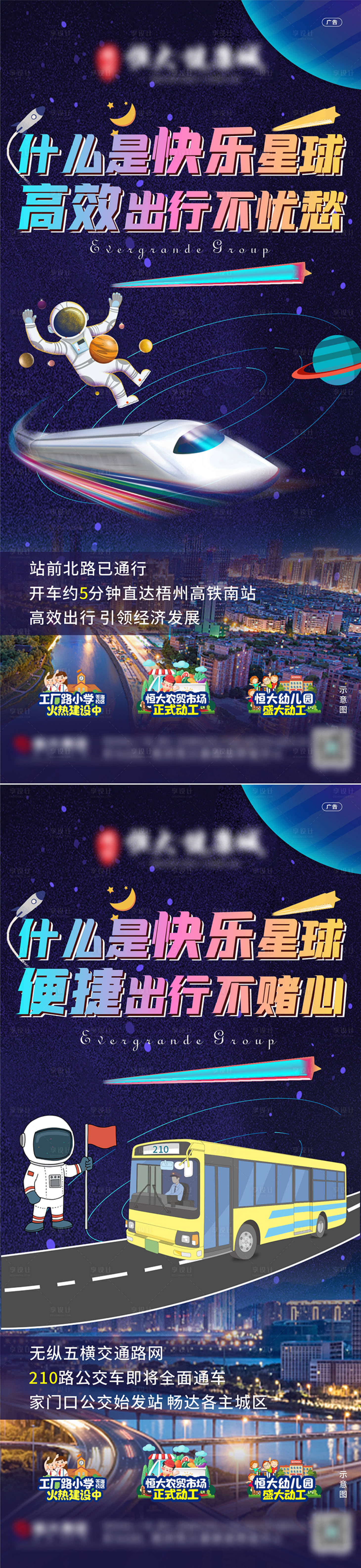 源文件下载【地产创意星空交通系列稿】编号：65890005107282919