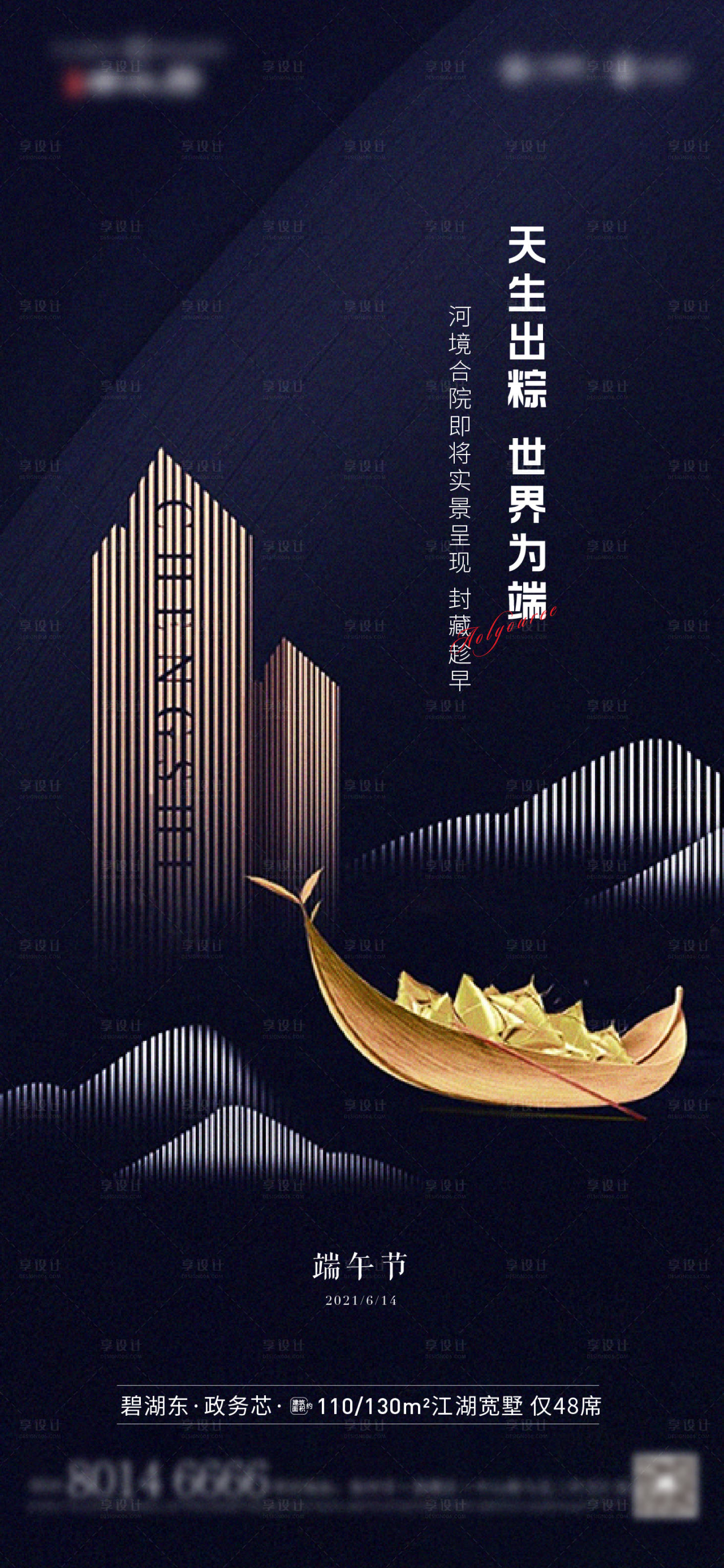 源文件下載【享設計】搜索編號：14350005003555147【地產端午海報】
