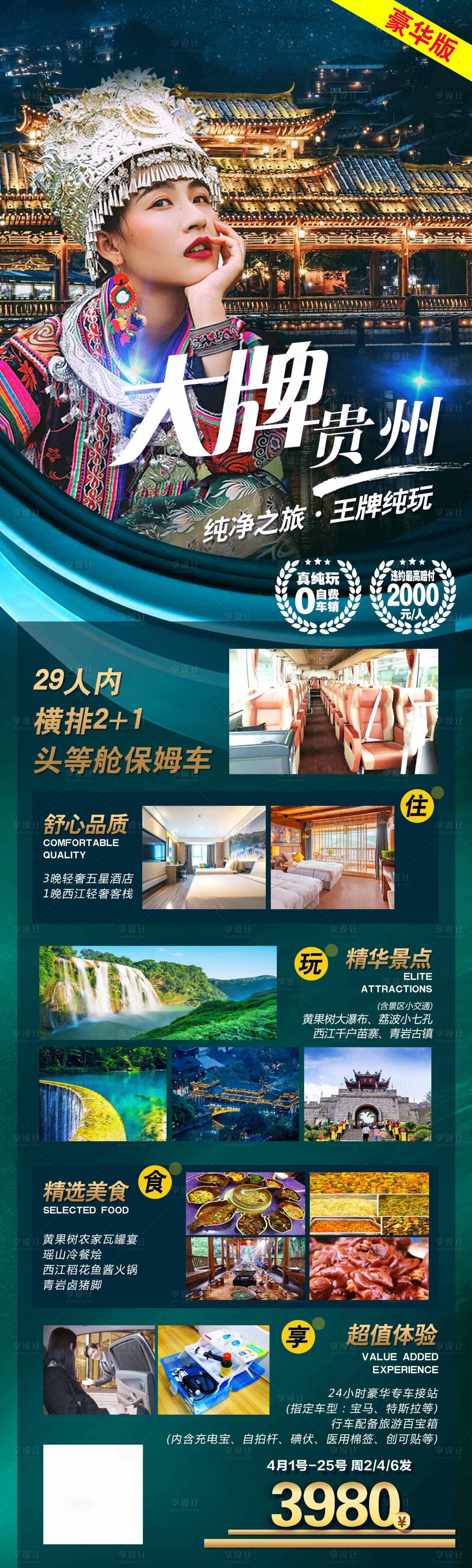 源文件下载【贵州旅游海报】编号：51360004967483789