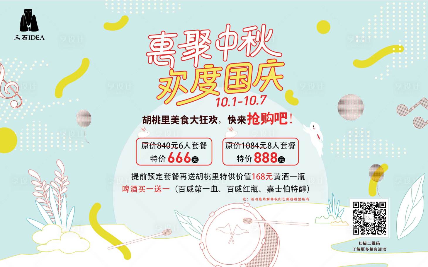 源文件下載【享設計】搜索編號：49830005131071080【唯美酒館活動展板】
