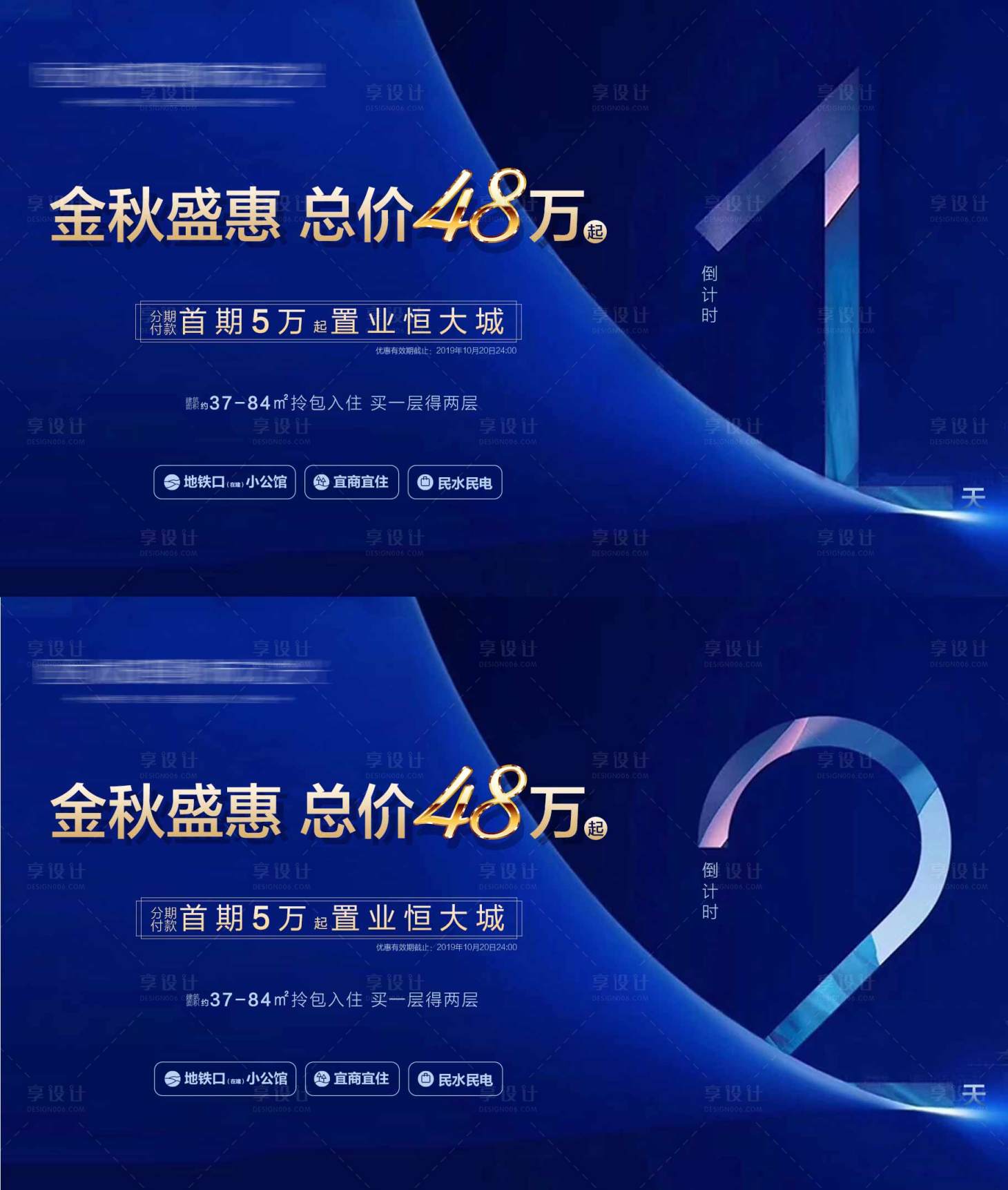 源文件下载【享设计】搜索编号：66210005274845970【倒计时】
