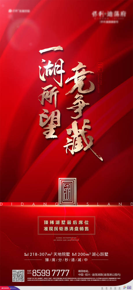 源文件下載【地產熱銷貼片】編號：63840005191267859