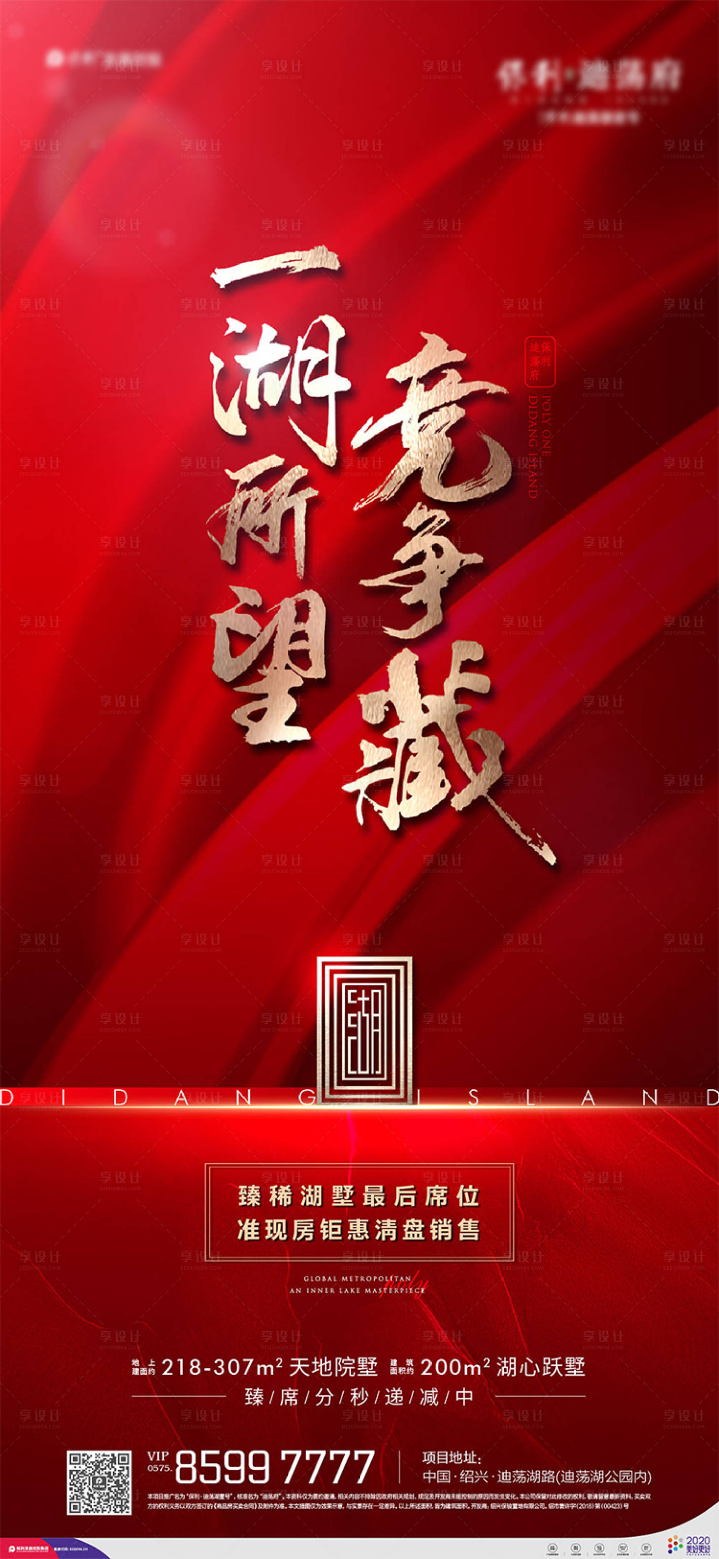 源文件下載【享設(shè)計(jì)】搜索編號(hào)：63840005191267859【地產(chǎn)熱銷(xiāo)貼片】