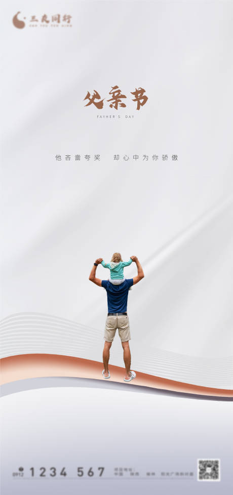 源文件下載【父親節系列海報】編號：77610005161117966